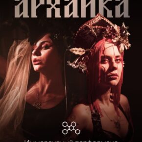Иммерсивный перформанс «Архаика» шоукейса «Синестезии» на фестивале «Урожай»