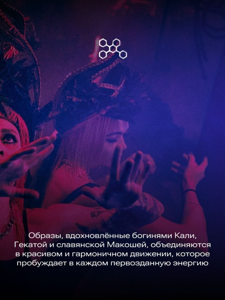 Синестезии — Кали, Геката, Макошь